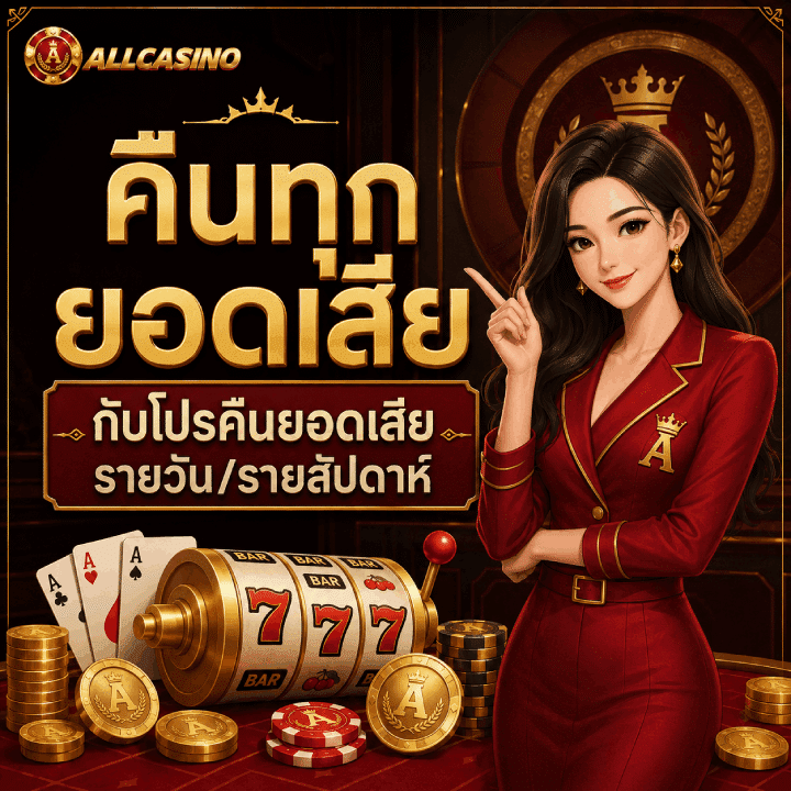 คืนทุกยอดเสีย