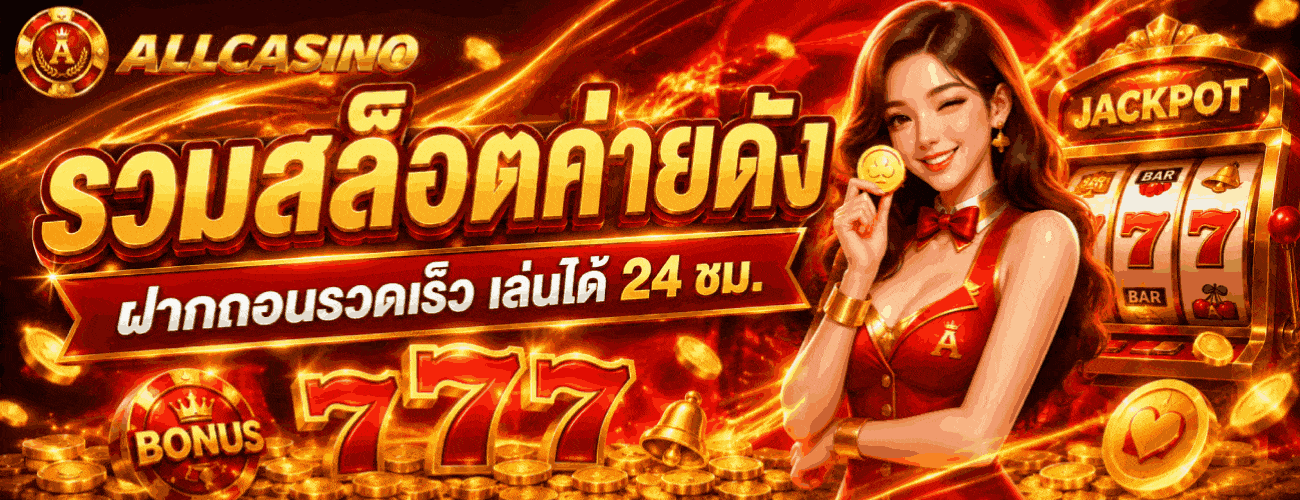 รวมสล็อตค่ายดัง เล่นได้ 24 ชั่วโมง